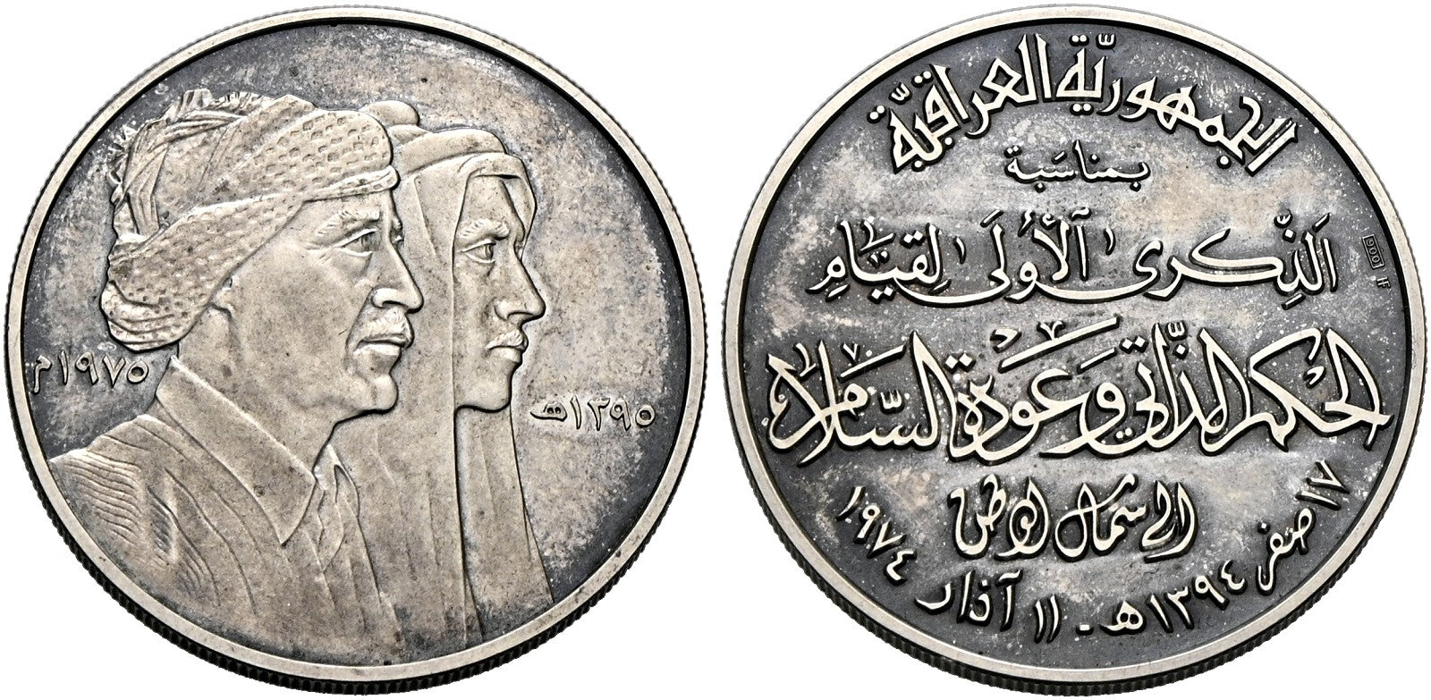 Irak - AR-Medaille AH 1395 (1975)