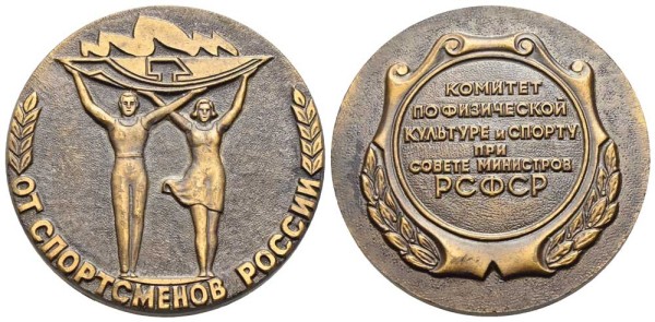 Münze-Medaille-Russland-RSFSR-Sport-VIA11403